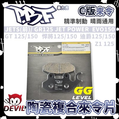 暴力虎 S-S00 陶瓷 來令片 煞車皮 JETS-SR SL DRG GSR Z1 GR 彪虎 悍將 戰將 MMBCU