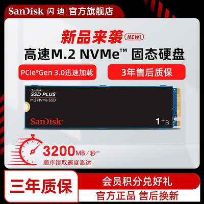 Sandisk閃迪M.2接口NVMe 高速SSD臺式機筆記本固態硬盤加強版1tb