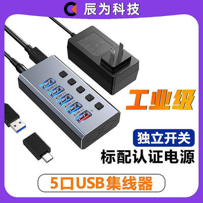 usb擴展器3.0hub拓展集線器3.0工業hub type c擴展塢 電腦轉換器