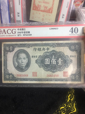 民國紙幣中央銀行420