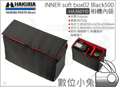 數位小兔【HAKUBA INNER soft box02 Black500 HA360110 相機內袋】公司貨 內膽包