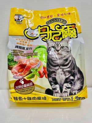 新上市～丹尼爾貓糧貓飼料1.5kg（鮭魚/鱒魚）