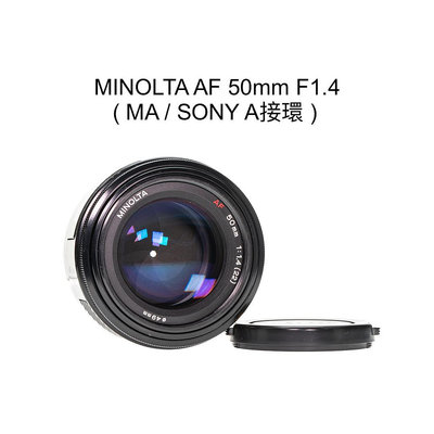 【廖琪琪昭和相機舖】MINOLTA AF 50mm F1.4 內建遮光罩 SONY A接環 全幅 自動對焦 保固一個月