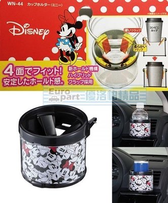 【優洛帕-汽車用品】日本NAPOLEX Disney 米妮 冷氣出風口夾式 4點式膜片固定 飲料架 杯架 WN-44