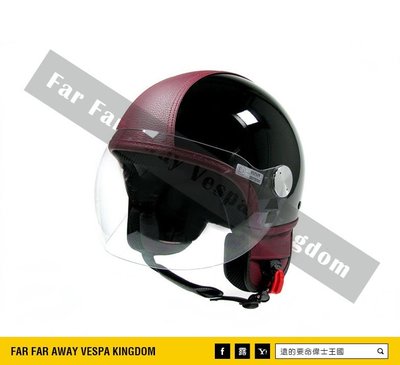 遠的要命偉士王國 Vespa 原廠安全帽 Copter 火山黑 紅皮革 4/3罩 義大利製 ET8/LX/GTS/GTV