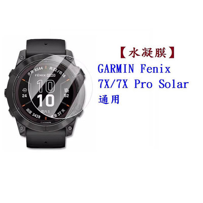 【水凝膜】GARMIN Fenix 7X / 7X Pro Solar 通用 保護貼 全透明 軟膜