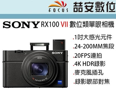 《喆安數位》SONY RX100 VII M7 數位類單眼相機 1吋感光元件 4K HDR錄影 公司貨兩年保 #1