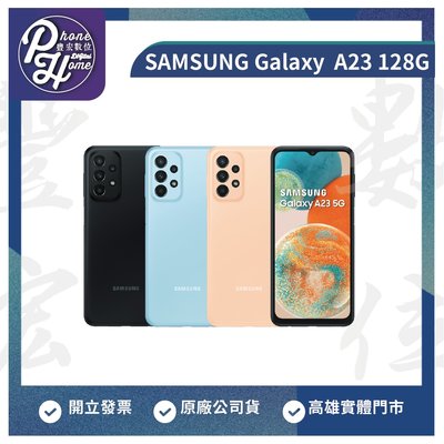 【自取價】高雄 光華 三星 SAMSUNG Galaxy 【A23 64G】 現金價 原廠公司貨 高雄實體門市