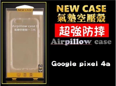 【空壓防摔殼】 Google-pixel 4a / 透明殼 手機殼 氣墊空壓殼防摔 高清透明 型號多