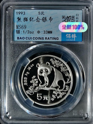 （二手）-1993年12熊貓銀幣 33 錢幣 紀念幣 花鈿1302【奇摩錢幣】