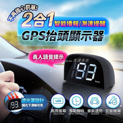車用HUD抬頭顯示器 測速照相時速表 安全預警儀超速警示 GPS固定測速器 區間測速 老車適用
