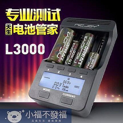 NICJOY耐杰 5號18650鋰容量測試專業液晶多功能充L3000
