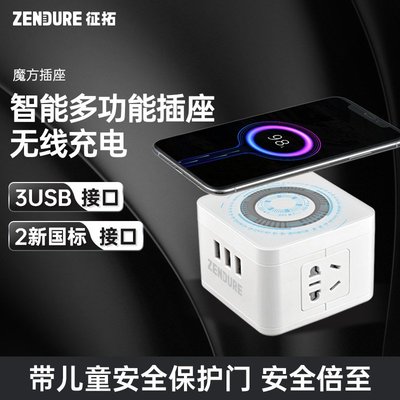 【快速出貨】Zendure征拓多功能插座usb無線充電器插線板帶線排插正品魔方插頭
