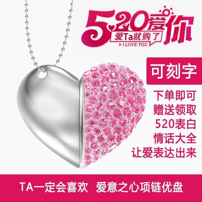現貨 520情人節爆款心形項鏈多功能水晶優盤送老婆女朋友禮物抖音同款可開發票