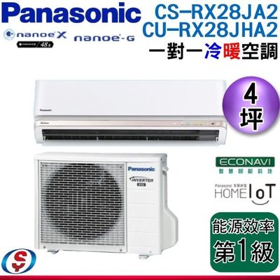 【信源電器】4坪【Panasonic冷暖變頻一對一】CU-RX28JHA2+CS-RX28JA2