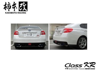 日本 KAKIMOTO 柿本改 CLASS KR 排氣管 中 尾段 Subaru WRX 2014+ 專用
