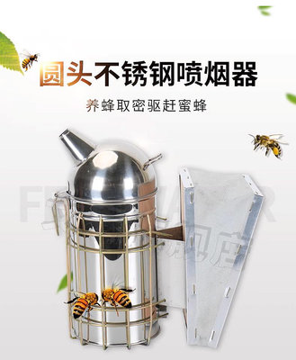 秀瑋 養蜂工具/圓頭造型不鏽鋼噴煙器養蜂經久小號熏蜂驅蜂專用不鏽鋼手動燻煙壺噴煙機養蜂工具