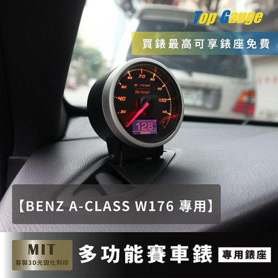 【精宇科技】BENZ A-CLASS W176除霧出風口OBD2渦輪錶 水溫 A180 A200 A250 A45汽車錶