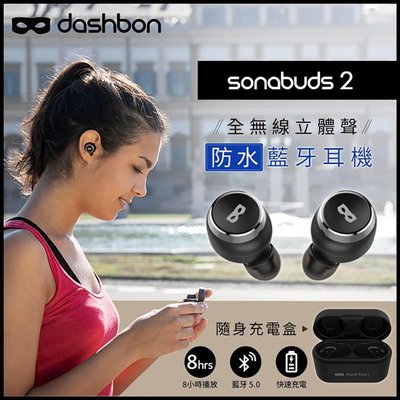 【eYe攝影】含USB充電頭 公司貨 Dashbon SonaBuds 2 真無線 防水藍牙耳機 藍芽耳機 續航40小時