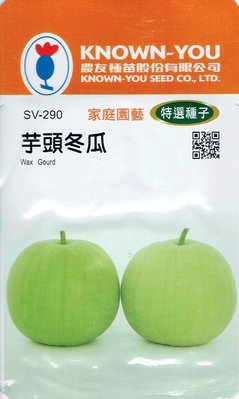 芋頭冬瓜Wax Gourd(sv-290) 【蔬菜種子】農友種苗特選種子 每包約10粒 煮後有芋頭香氣