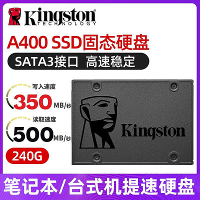 金士頓480G240G筆電SSD固態硬碟SATA3接口桌機電腦 SA400S37