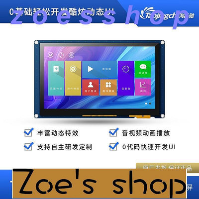 zoe-TJC1060X570_011C 7.0英寸IPS屏 電容顯示屏 1024600 串口顯示屏