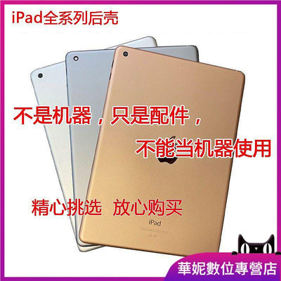 螢幕總成 ipad2後蓋iPad3後殼ipad4外殼 mini1殼子ipad air底殼5 ipad6機殼