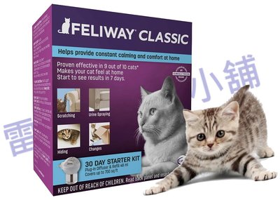 【雷恩的美國小舖】 FELIWAY 貓咪費洛蒙 費洛貓 插電組 (1主機+1補充瓶) 費洛蒙 單貓版 一般版