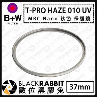 數位黑膠兔【 B+W T-PRO HAZE 010 UV MRC 37mm 鈦色 nano 保護鏡 】相機 濾鏡 保護鏡