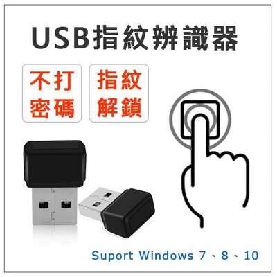USB 指纹辨識器 指紋鎖 Windows 自動登入