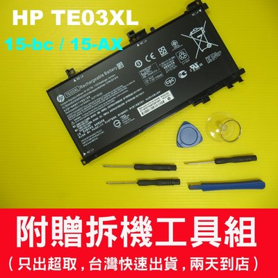 惠普 HP TE03XL TE04XL 原廠電池 15-BC022TX 15-BC023TX 15-BC026TX