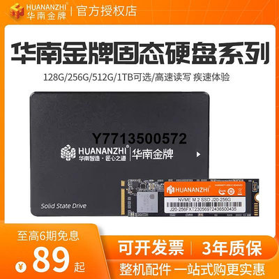 華南金牌128G/256G/512G/1TB/高速讀寫精選SSD固態硬碟