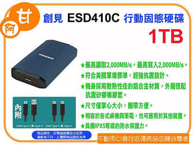 【粉絲價3159】阿甘柑仔店【預購】~ 創見 ESD410C 1TB USB3.2/Type C 雙介面 行動固態硬碟
