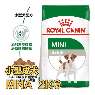 ✪第一便宜✪ 皇家 PR27 / MNA 小型成犬 2KG / 2公斤 小顆粒 犬糧