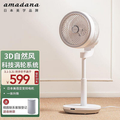 amadana日本空氣循環扇電風扇落地扇變頻直流家用式立式兩