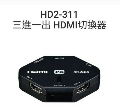 PX大通 4K HDMI高畫質3進1出切換器 HD2-311