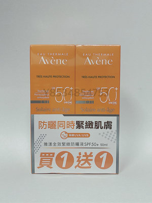 雅漾全效緊緻防曬液 SPF50+ 50ml*2入 全新公司貨