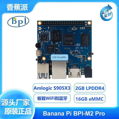 眾信優品 香蕉派開源硬件開發板 Banana Pi BPI M2-Pro Amlogic S905X3主板KF2543