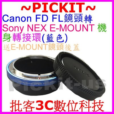 後蓋Canon調光圈FL FD鏡頭轉SONY索尼E-Mount E卡口機身轉接環FD-NEX 50/1.4 85/1.2
