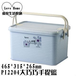 【愛家收納】台灣製 可堆疊 PI2204大巧巧手提籃-藍 食物收納 野餐外帶箱 置物箱 收納箱 手提整理箱 檢體箱