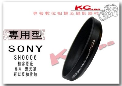 【凱西不斷電】Sony AH-06 ALC-SH0006 反掛 反裝 反扣式遮光罩 Sony DT 18-70mm F3.5-5.6 a Lens 適用
