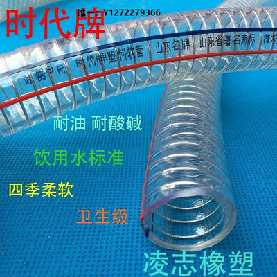 鋼絲管濰坊時代牌PVC鋼絲管 鋼絲軟管 PVC鋼絲螺旋增強軟管無毒無味柔軟軟管