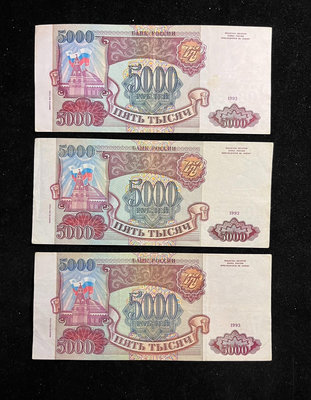 【二手】 【稀少品種】俄羅斯1993年5000盧布 獨聯體時期 上好品1388 錢幣 紙幣 硬幣【經典錢幣】