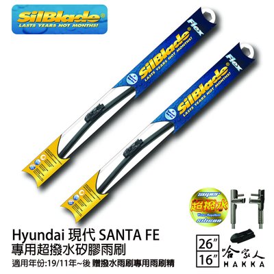 SilBlade Hyudai SANTA FE 矽膠撥水雨刷 26+16 贈雨刷精 防跳動 19/11~年 哈家人