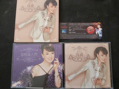 翁倩玉 奇蹟+溫情滿人間-2008精選輯 -雙CD罕見已拆狀況良好