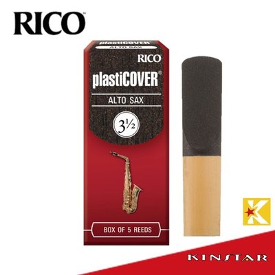 【金聲樂器】美國 RICO Plasticover Alto Sax 3.5號 3 1/2號 中音薩克斯風 竹片 黑竹片
