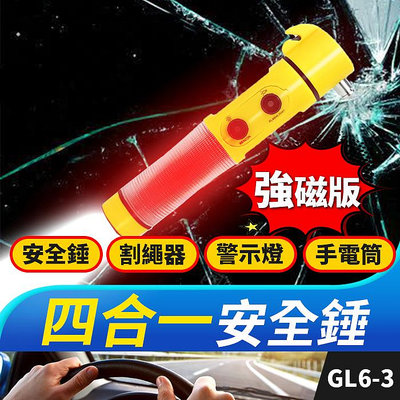 【傻瓜批發】(GL6-3)四合一安全錘 逃生錘 車窗擊破器 安全帶割斷器 LED手電筒照明燈 閃爍警示燈 板橋現貨