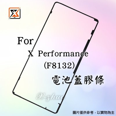 ☆群卓☆SONY Xperia X Performance XP F8132 電池蓋膠條