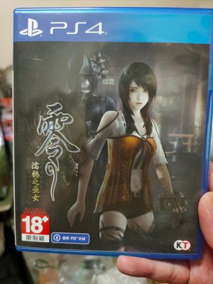 PS4 零 ～濡鴉之巫女～ HD Remaster版  中文版