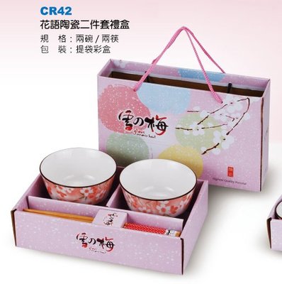 好時光 花語 陶瓷二件組 提袋 禮盒 碗 筷 陶瓷餐具 批發